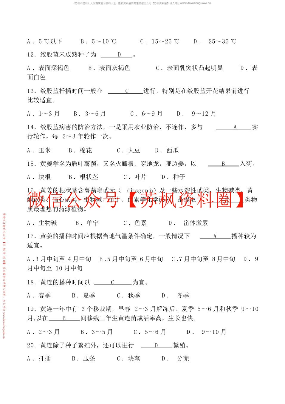 药用植物栽培学